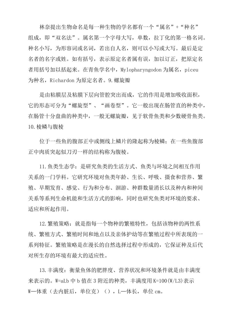 鱼类学名词解释.pdf_第2页
