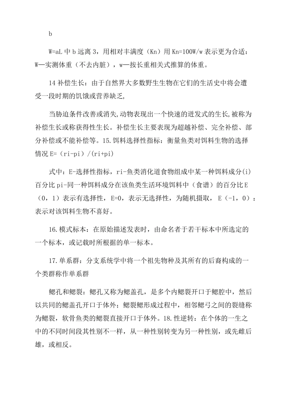 鱼类学名词解释.pdf_第3页