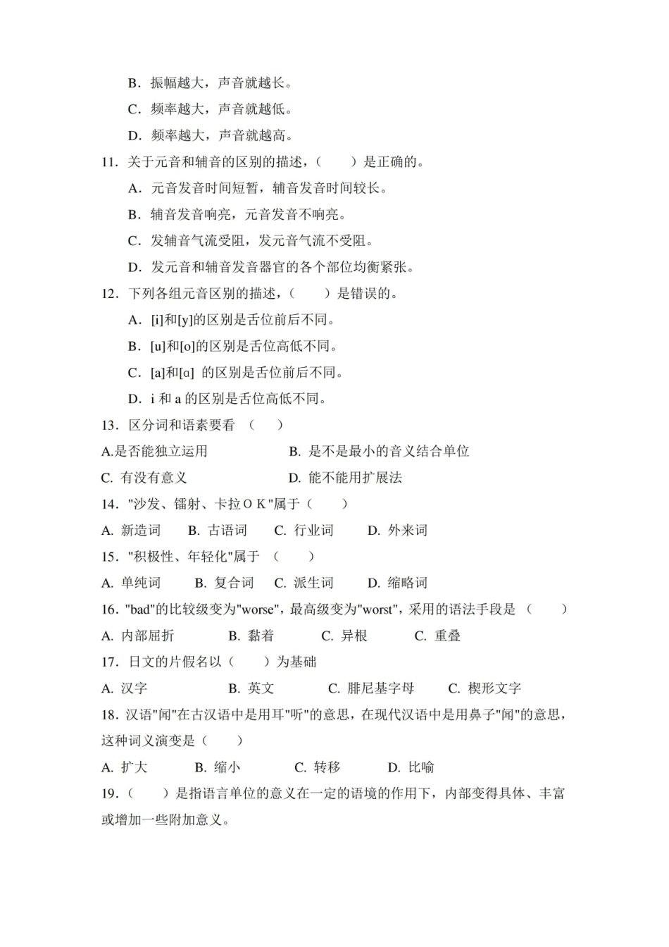 语法学概论期末题库.pdf_第2页