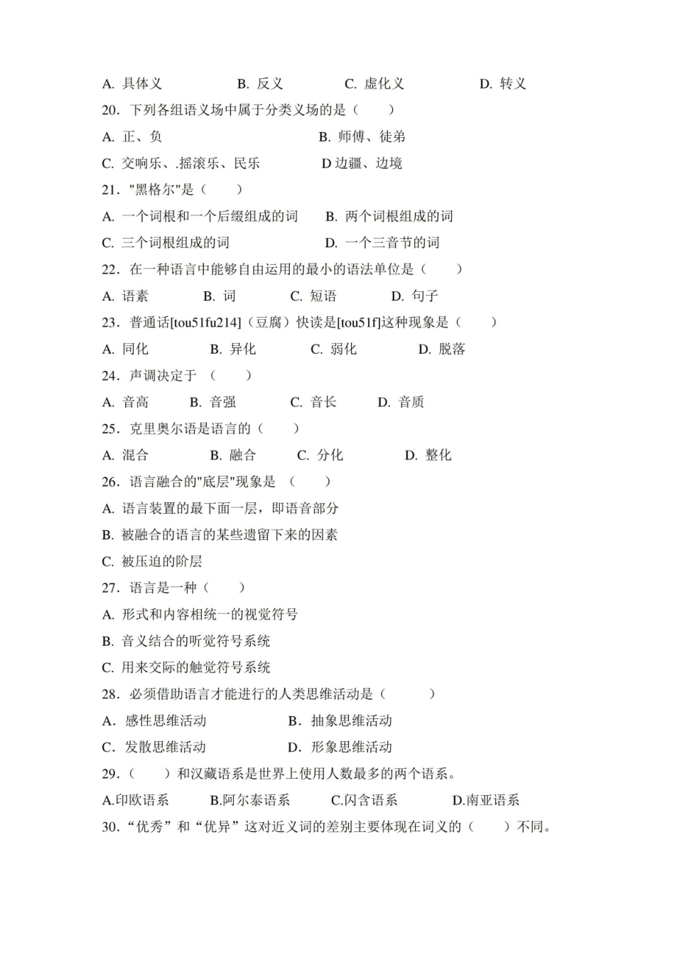 语法学概论期末题库.pdf_第3页