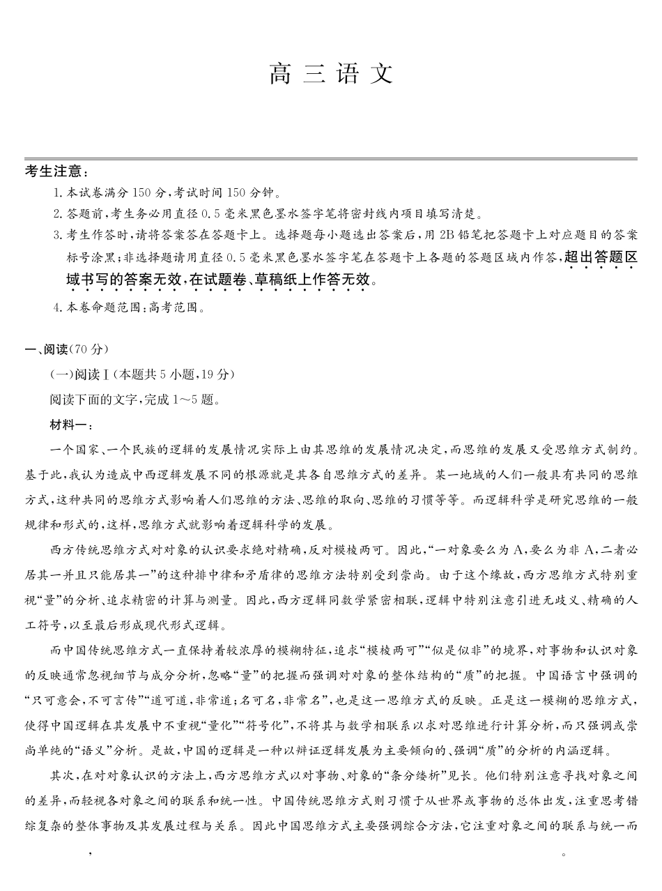 语文5月考前押题卷安徽省九师联盟2025届高三下学期5月考前押题（5.23-5.24）.pdf_第1页