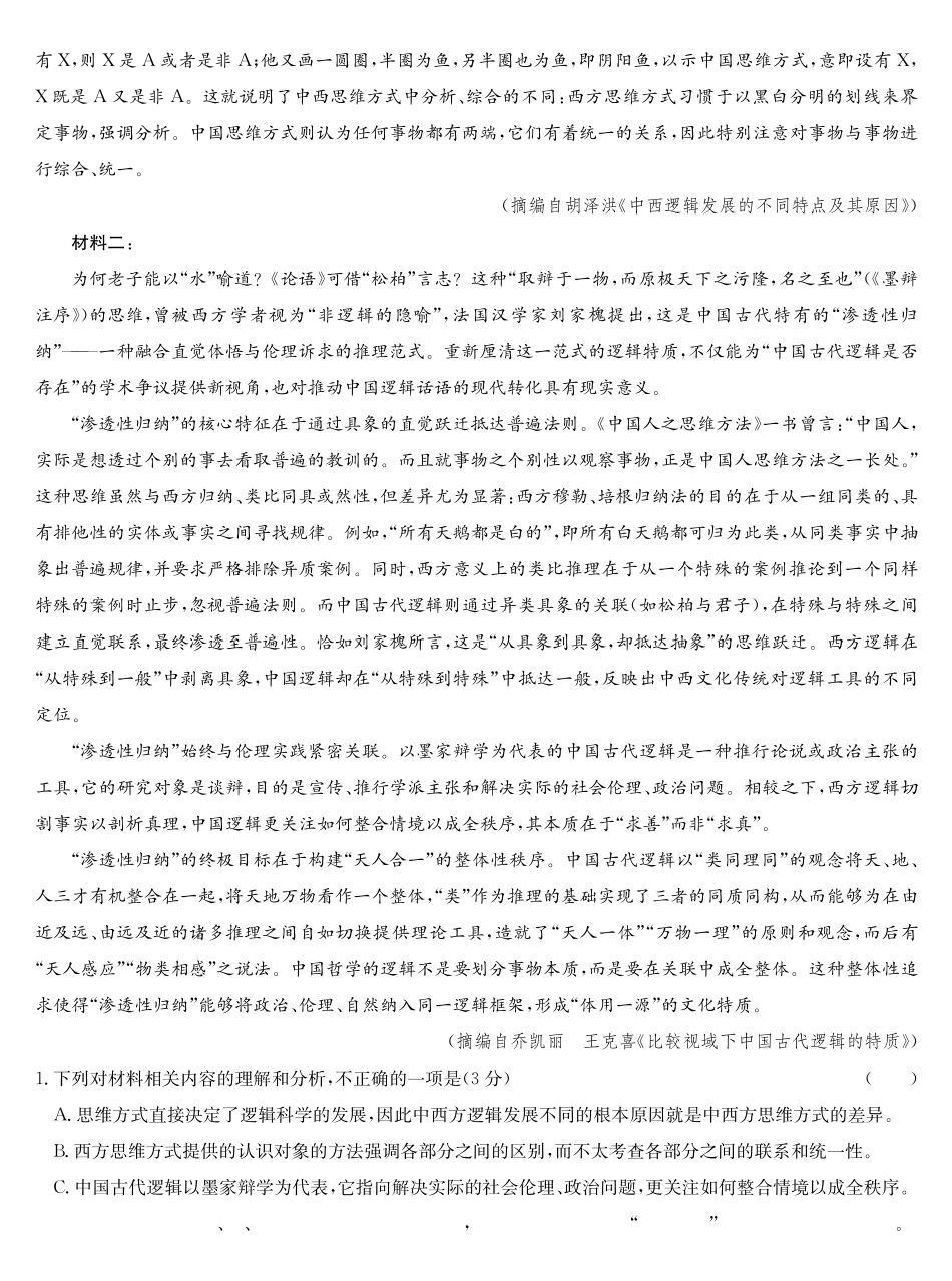 语文5月考前押题卷安徽省九师联盟2025届高三下学期5月考前押题（5.23-5.24）.pdf_第2页