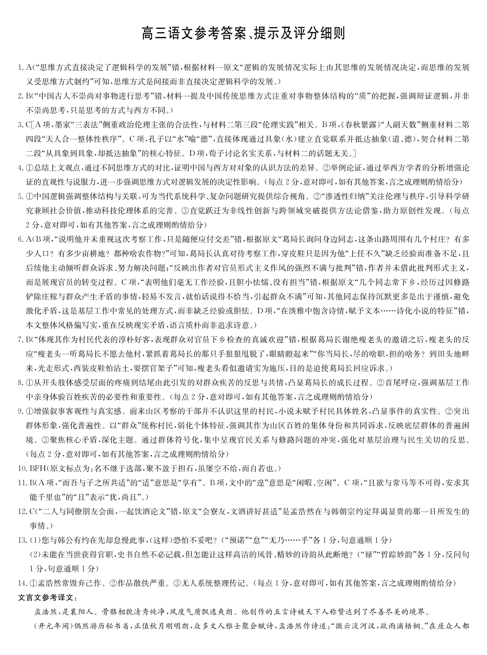 语文5月考前押题卷答案安徽省九师联盟2025届高三下学期5月考前押题（5.23-5.24）.pdf_第1页