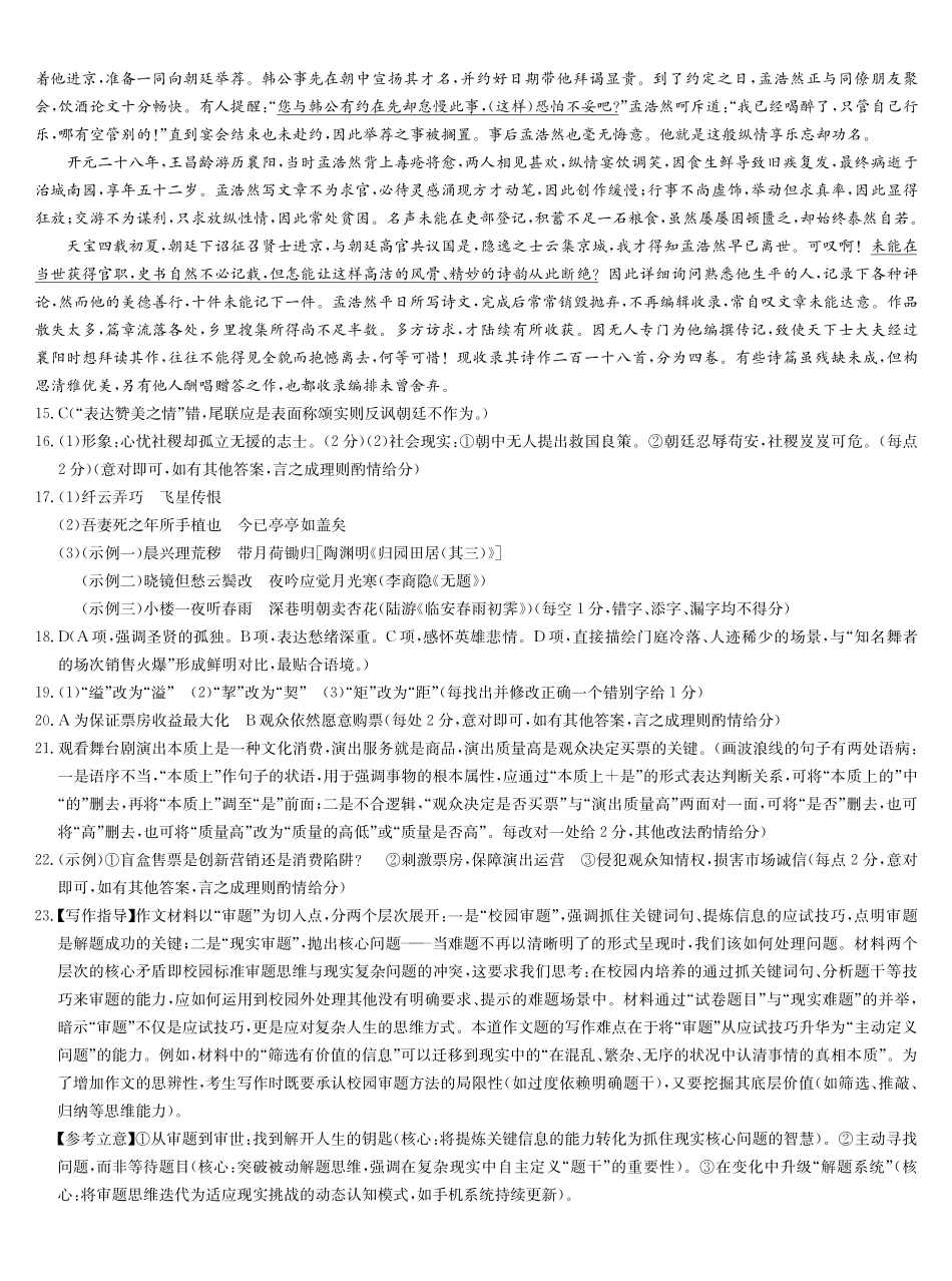 语文5月考前押题卷答案安徽省九师联盟2025届高三下学期5月考前押题（5.23-5.24）.pdf_第2页