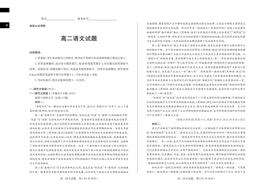 语文2024-2025高二第一学期期中考试.pdf_第1页