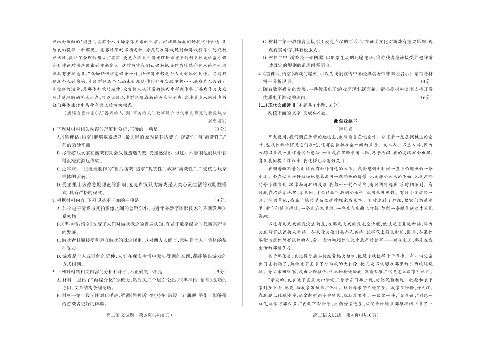 语文2024-2025高二第一学期期中考试.pdf_第2页