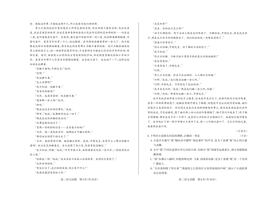 语文2024-2025高二第一学期期中考试.pdf_第3页