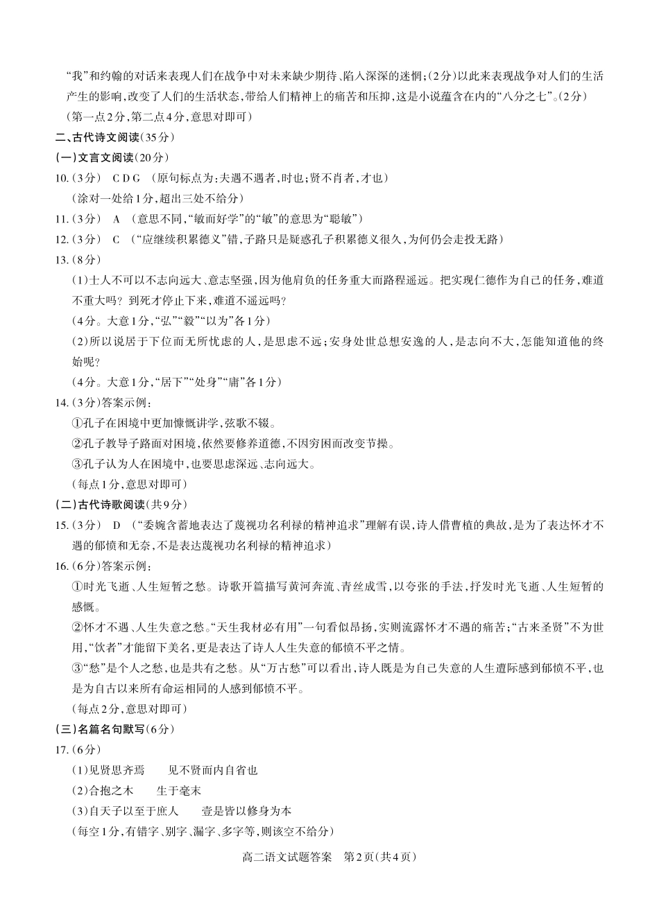 语文2024-2025高二第一学期期中考试答案及详解_未命名.pdf_第2页