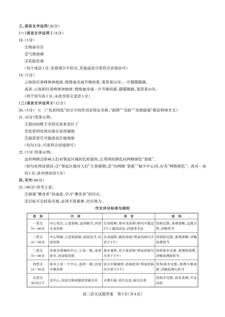 语文2024-2025高二第一学期期中考试答案及详解_未命名.pdf_第3页