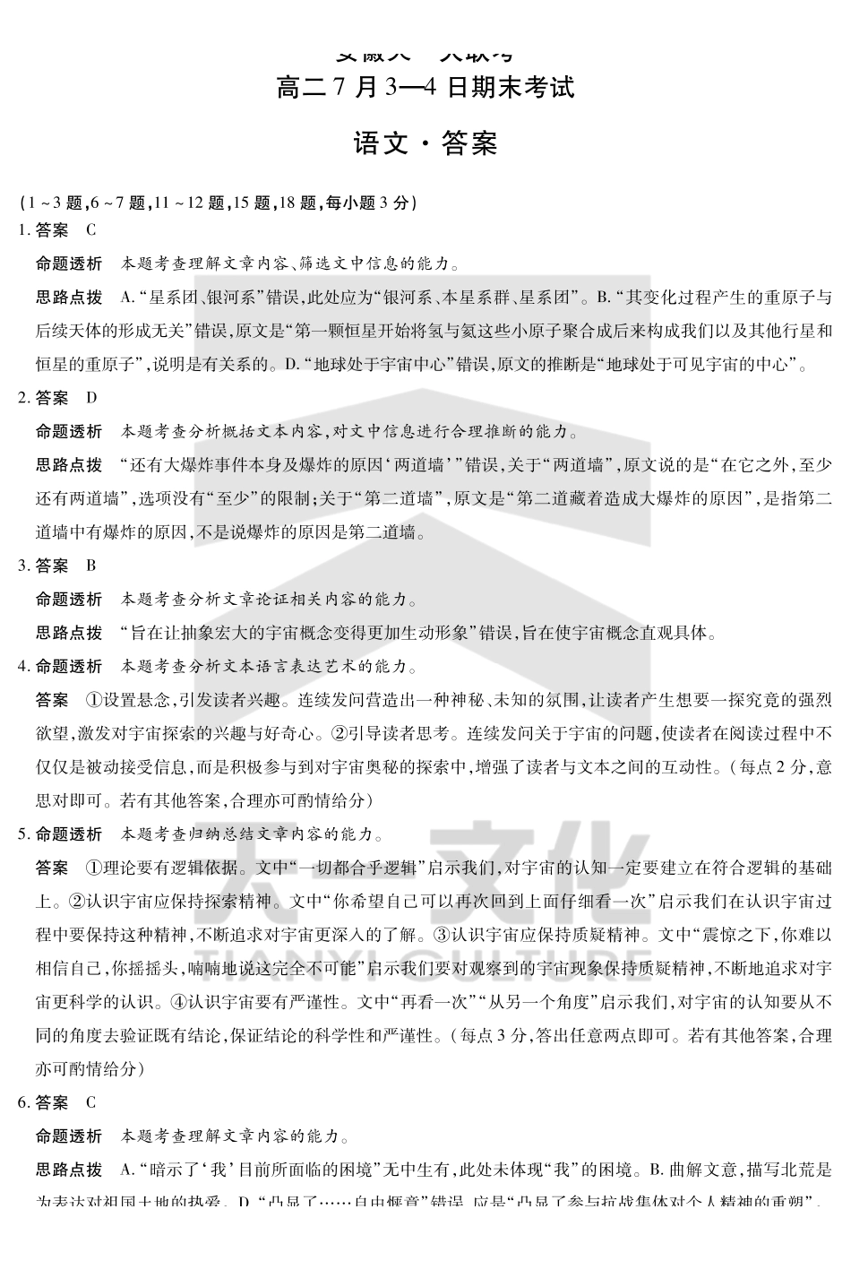 语文-安徽高二7月3-4日期末考试答案.pdf_第1页