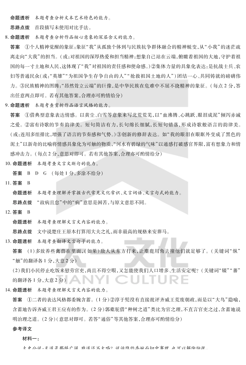 语文-安徽高二7月3-4日期末考试答案.pdf_第2页