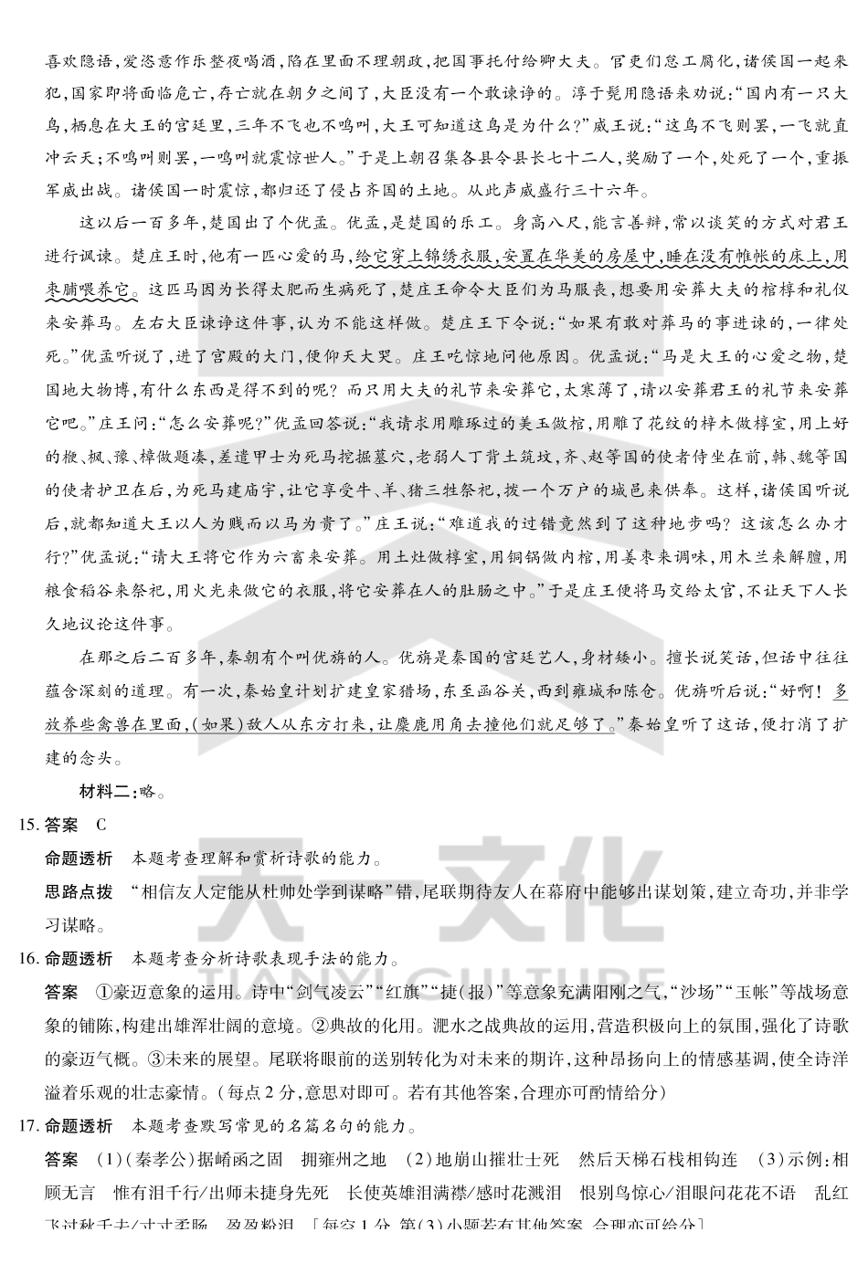 语文-安徽高二7月3-4日期末考试答案.pdf_第3页