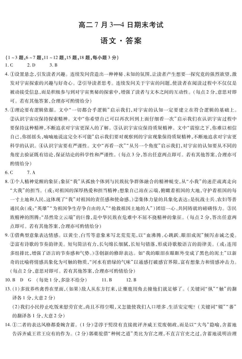语文-安徽高二7月3-4日期末考试简答.pdf_第1页