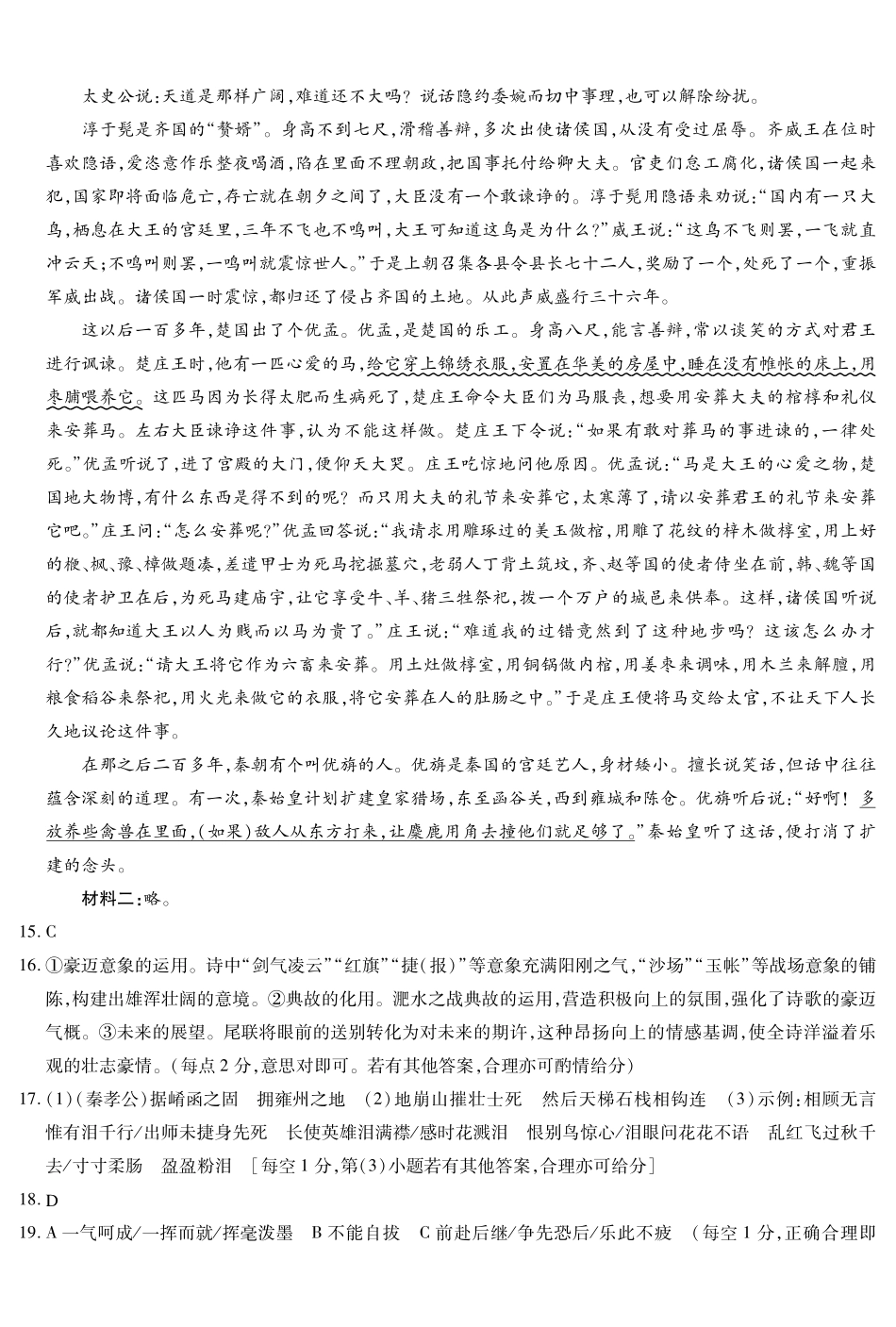 语文-安徽高二7月3-4日期末考试简答.pdf_第2页