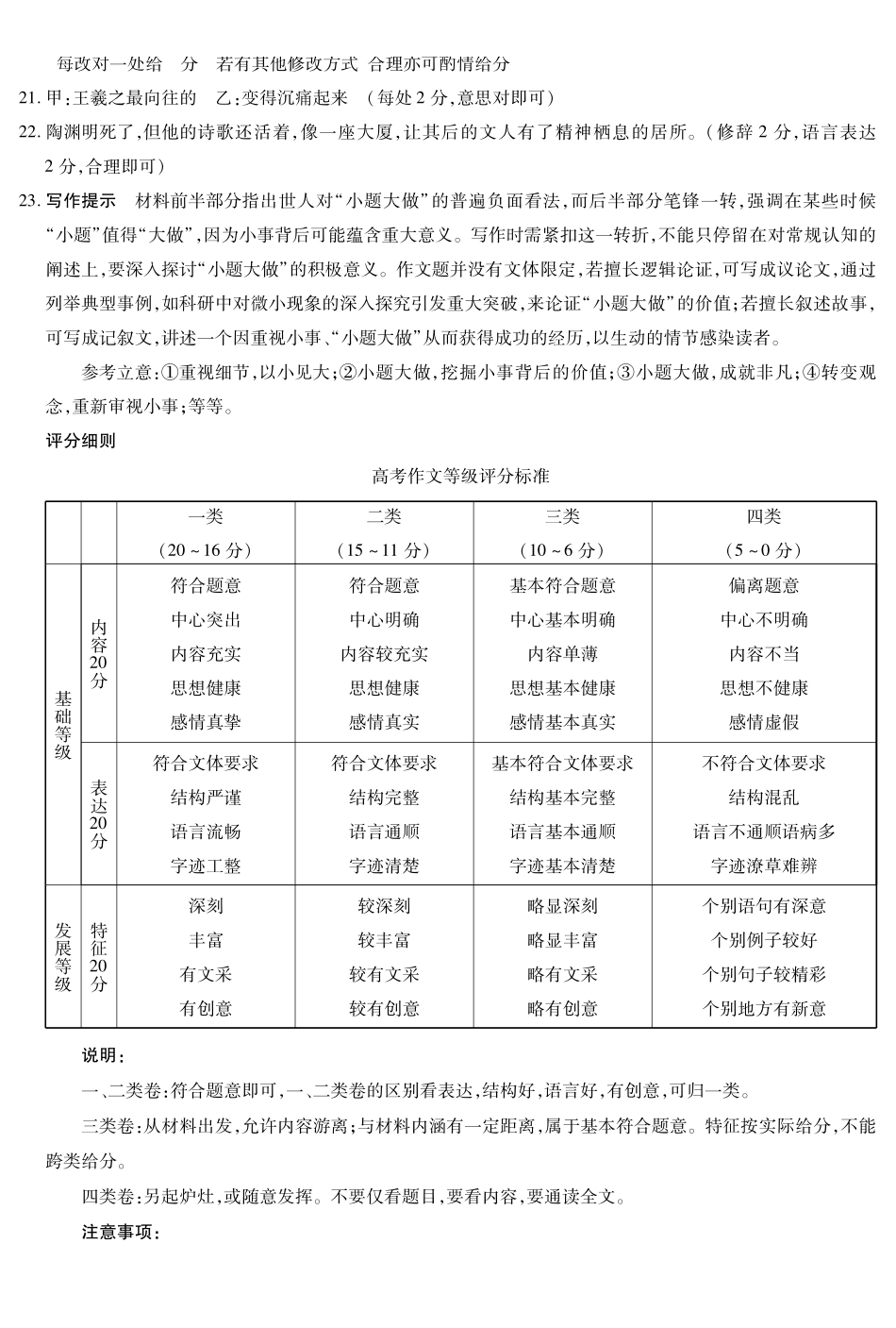 语文-安徽高二7月3-4日期末考试简答.pdf_第3页