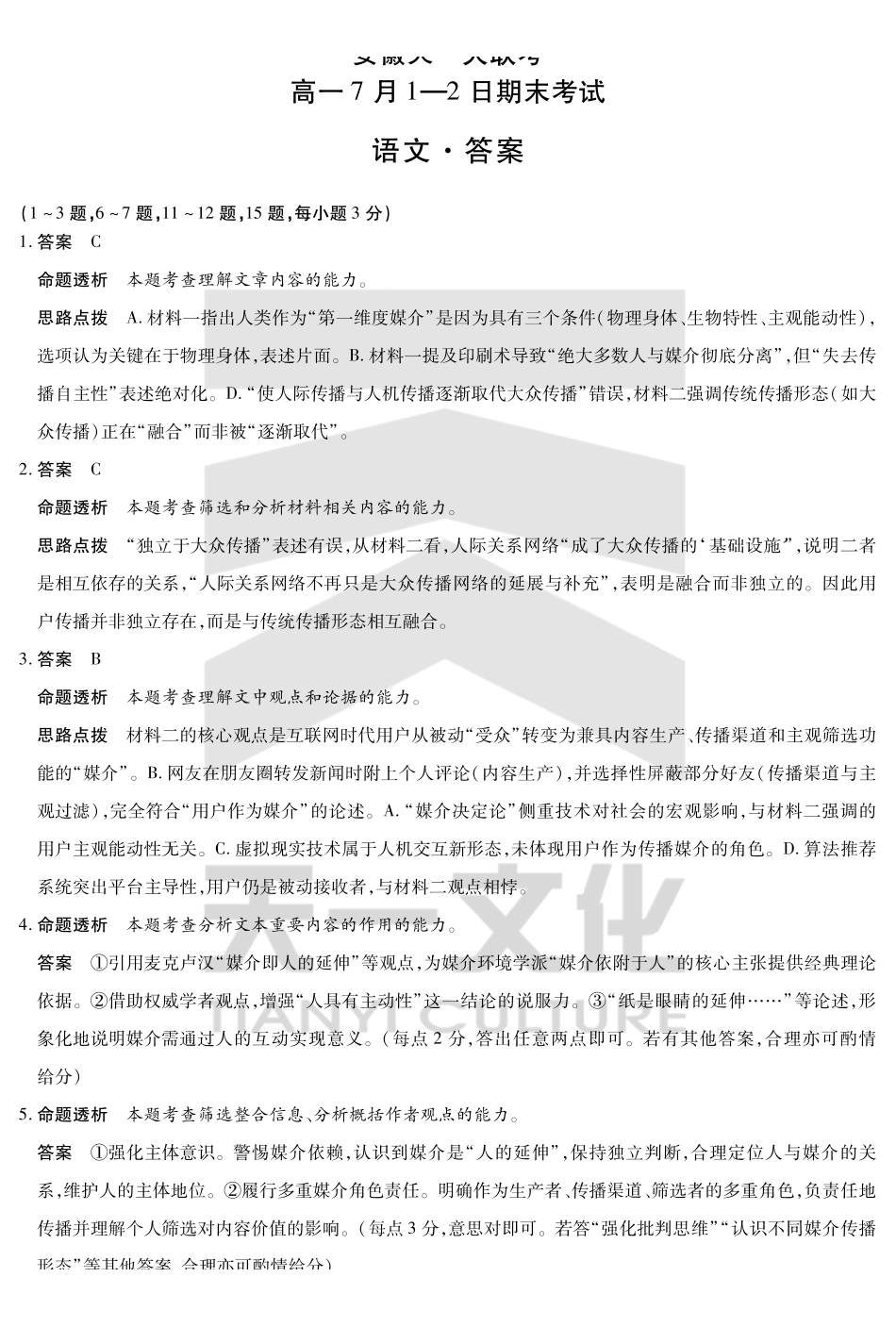 语文安徽高一7月-2日期末考试答案.pdf_第1页