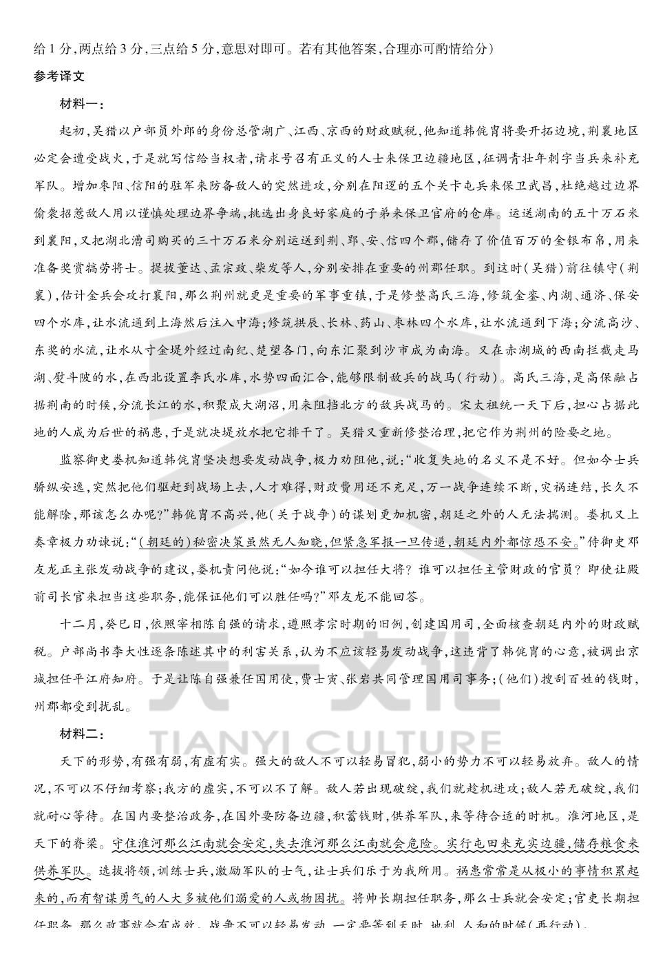 语文安徽高一7月-2日期末考试答案.pdf_第3页