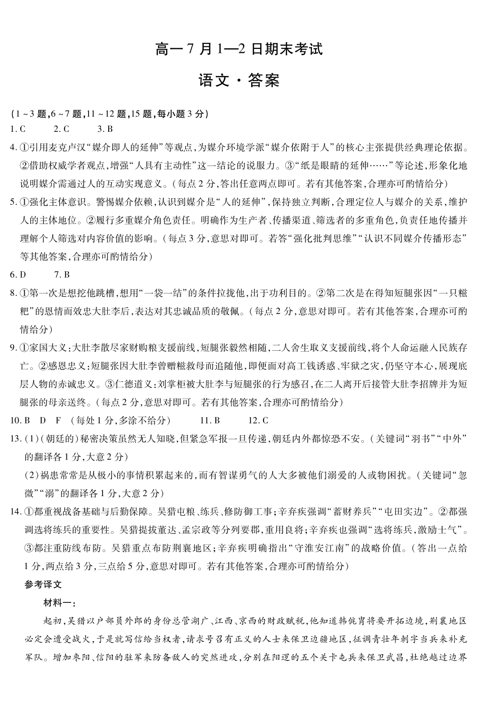 语文安徽高一7月-2日期末考试简答.pdf_第1页