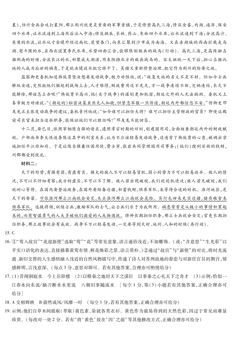 语文安徽高一7月-2日期末考试简答.pdf_第2页