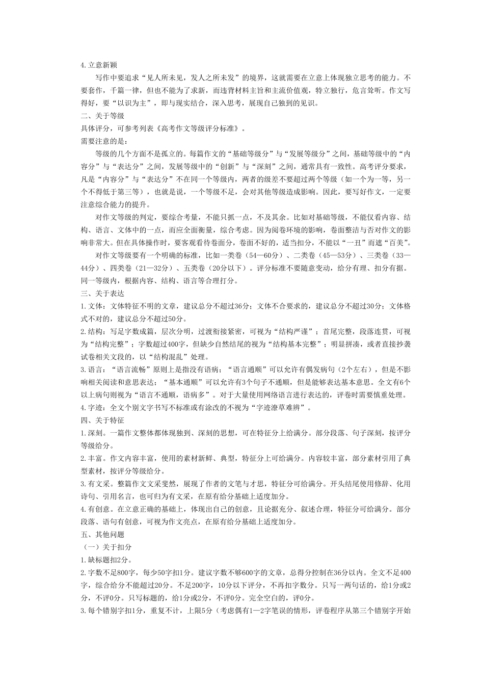 语文安徽高一7月-2日期末考试评分细则.pdf_第3页