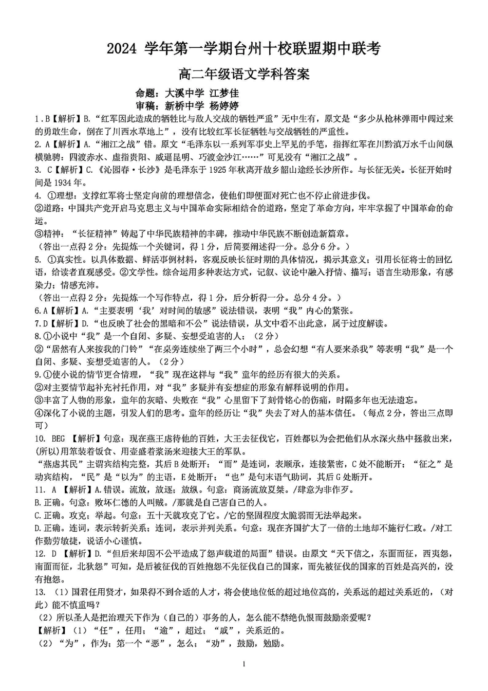 语文答案-24台州十校高二期中.pdf_第1页