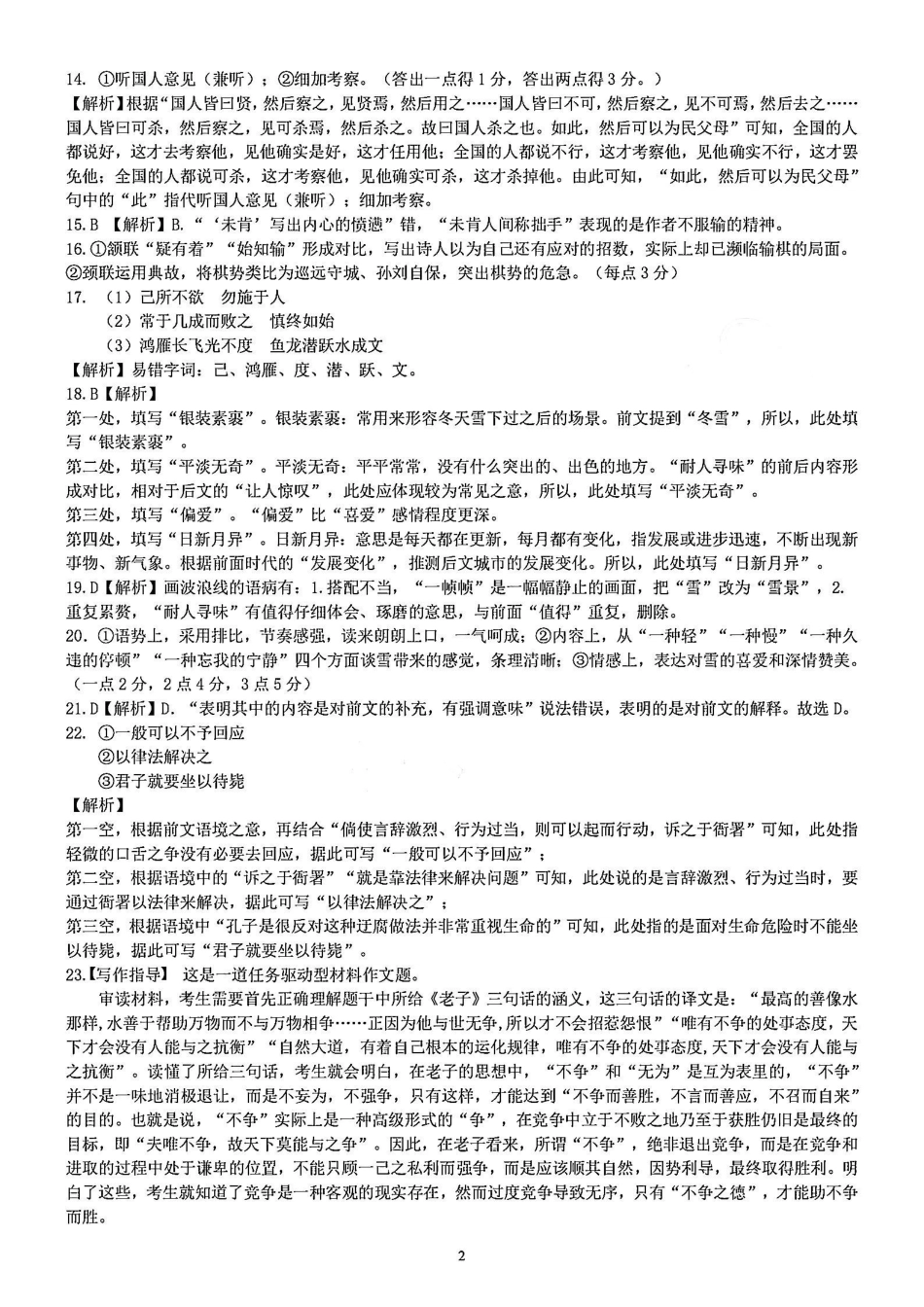 语文答案-24台州十校高二期中.pdf_第2页