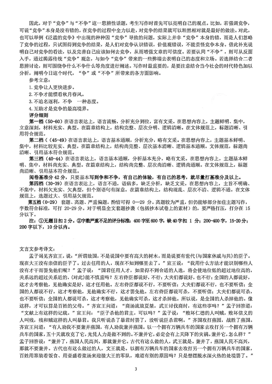 语文答案-24台州十校高二期中.pdf_第3页