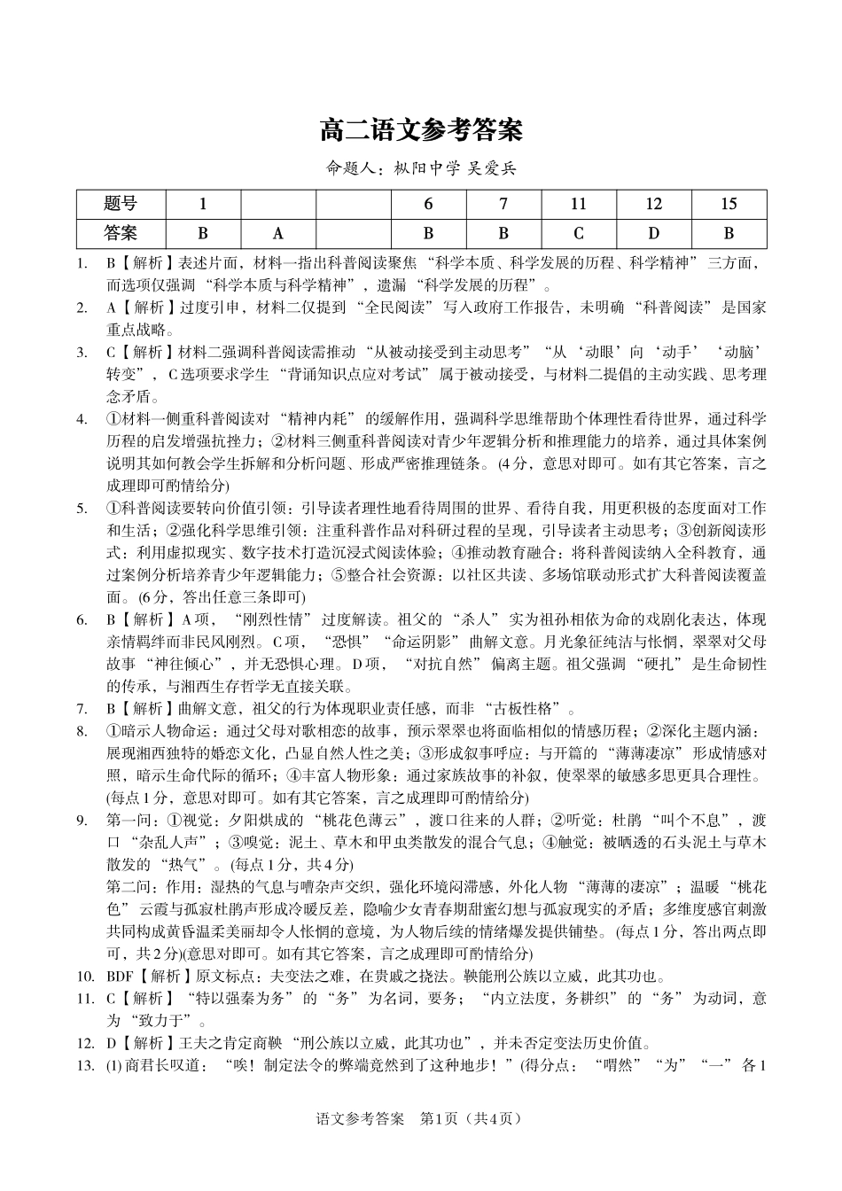 语文答案2025年5月高二阶段考.pdf_第1页