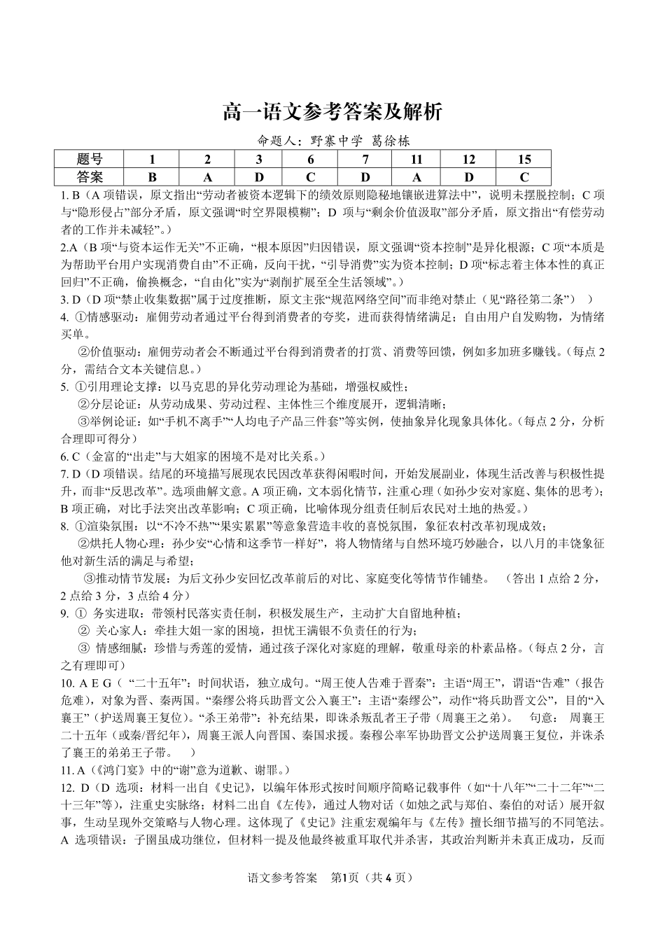 语文答案2025年5月高一阶段考.pdf_第1页