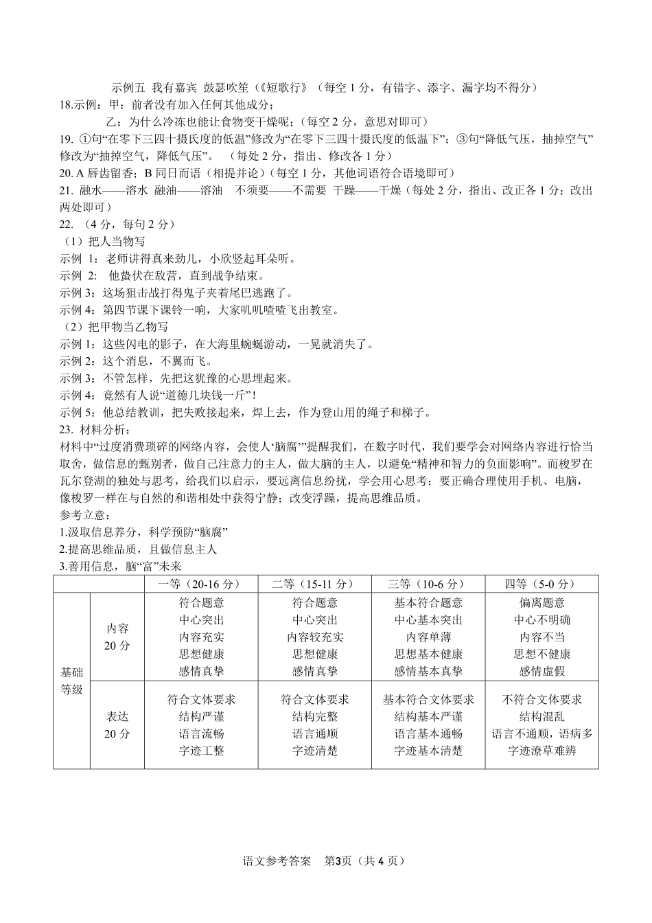 语文答案2025年5月高一阶段考.pdf_第3页