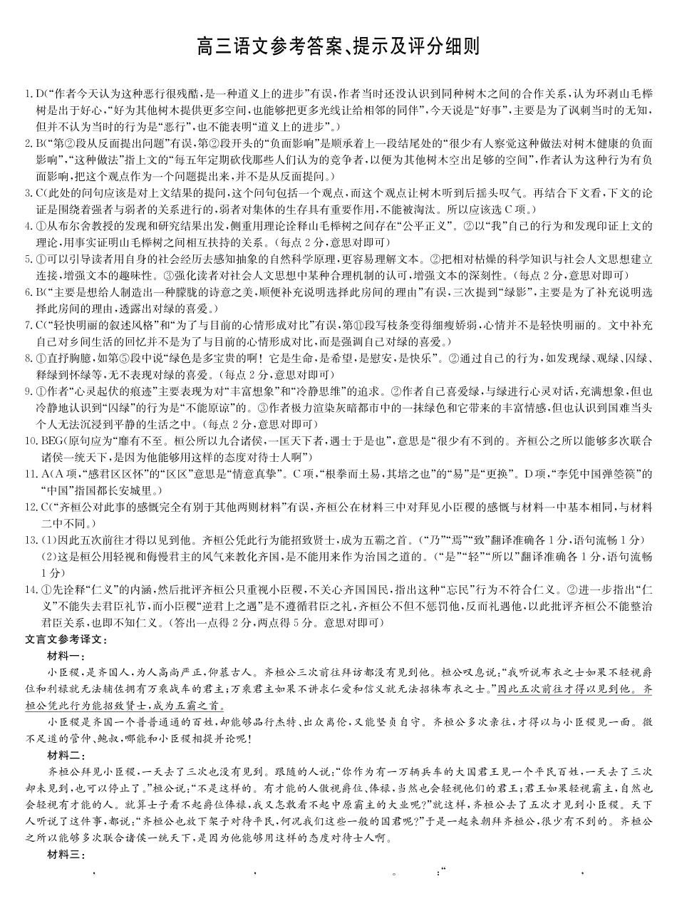 语文答案-第3次质量检测（G）.pdf_第1页