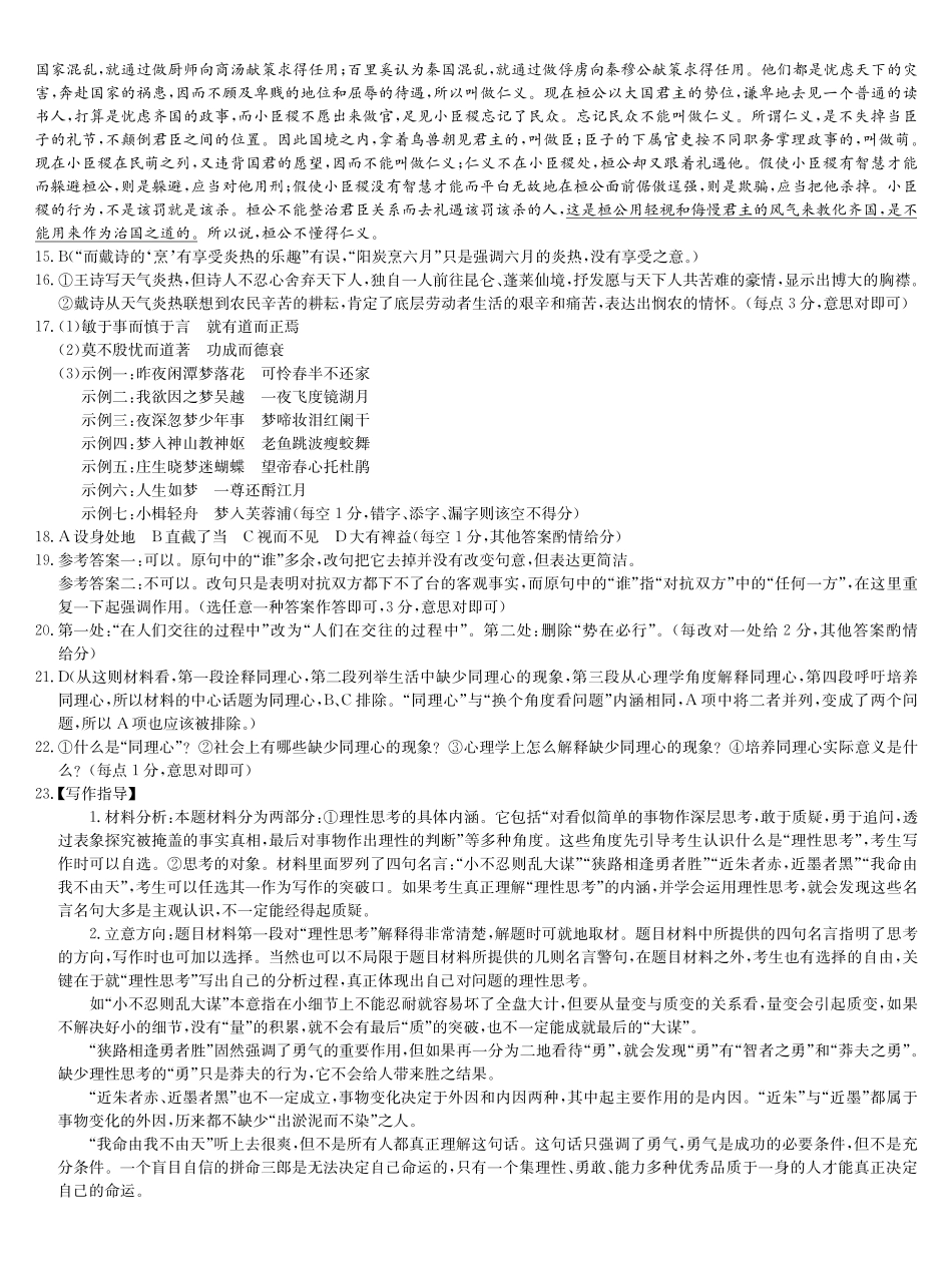 语文答案-第3次质量检测（G）.pdf_第2页