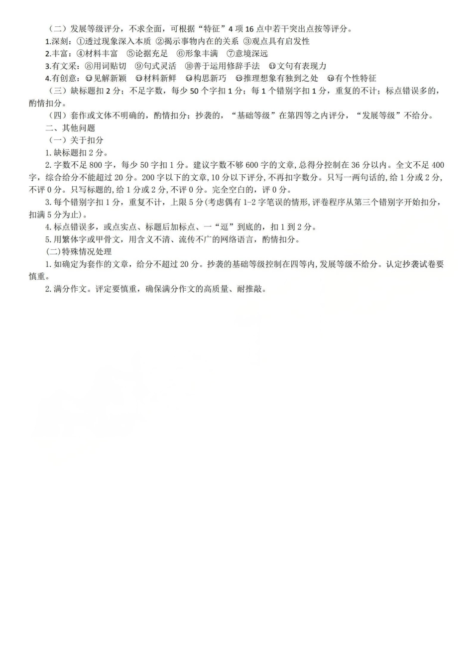语文答案公众号中学英语课堂分享.pdf_第3页