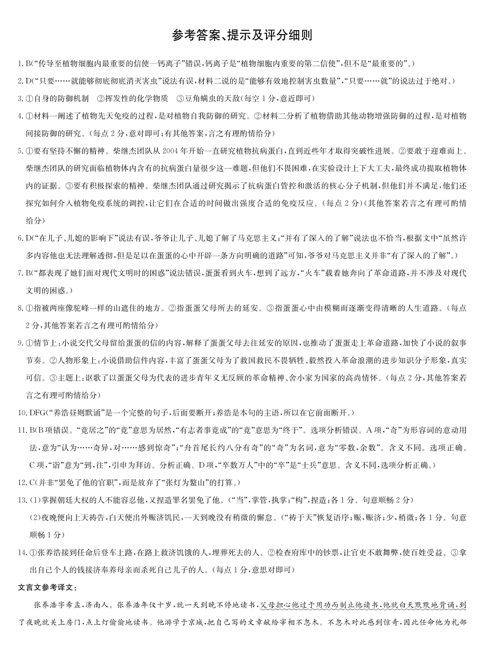 语文答案-河南洛阳强基联盟高一0月考.pdf_第1页