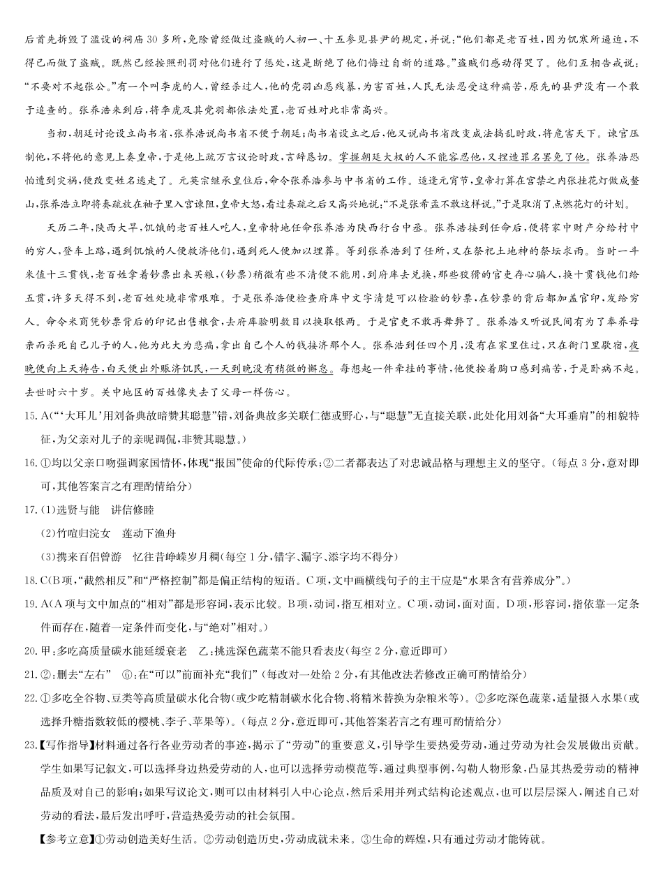 语文答案-河南洛阳强基联盟高一0月考.pdf_第2页