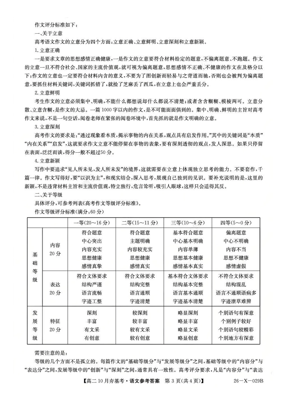 语文答案-山西省三晋卓越联盟2025-2026学年高二0月夯基考(26-X-029B).pdf_第3页