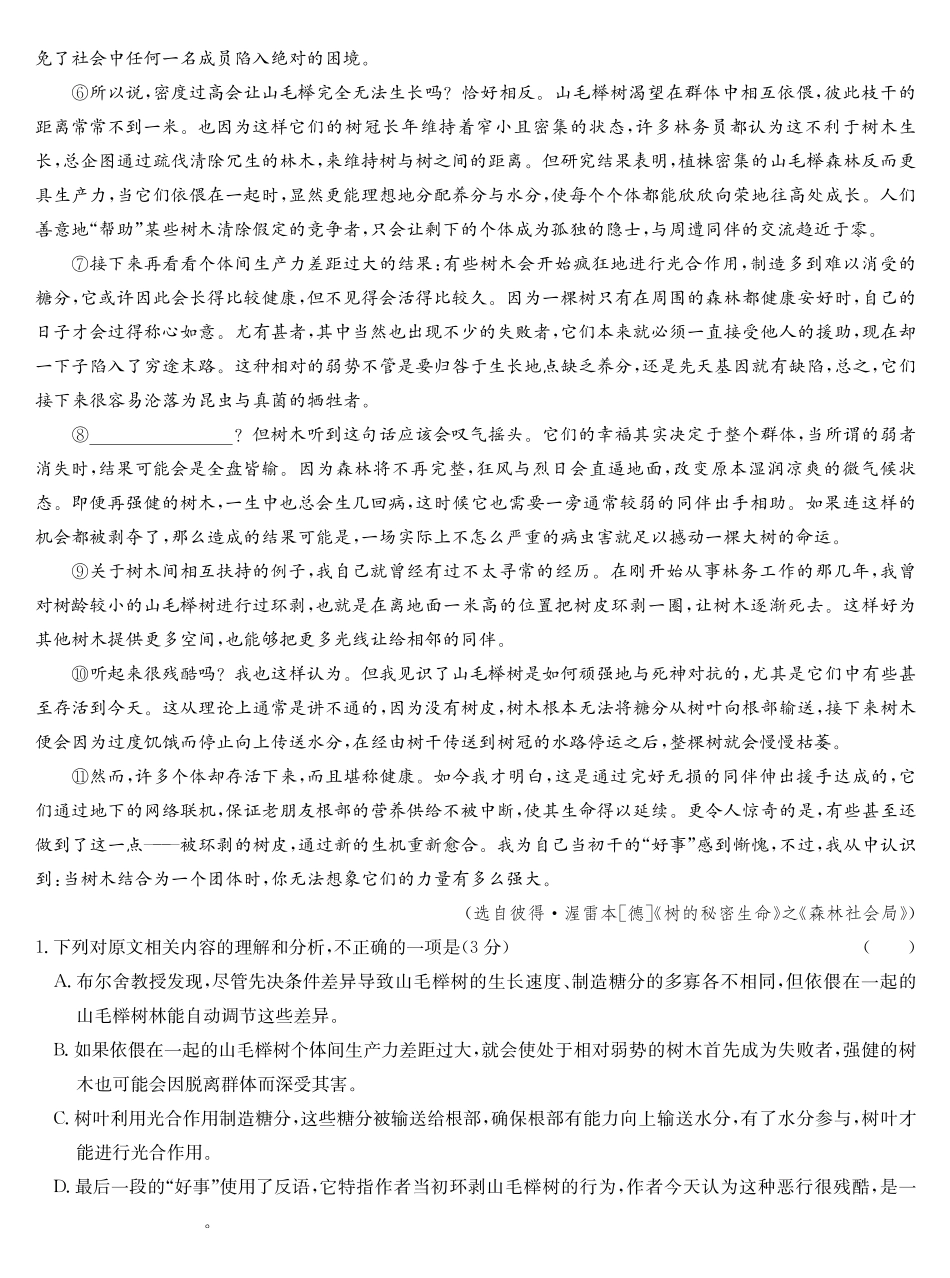 语文-第3次质量检测(G).pdf_第2页