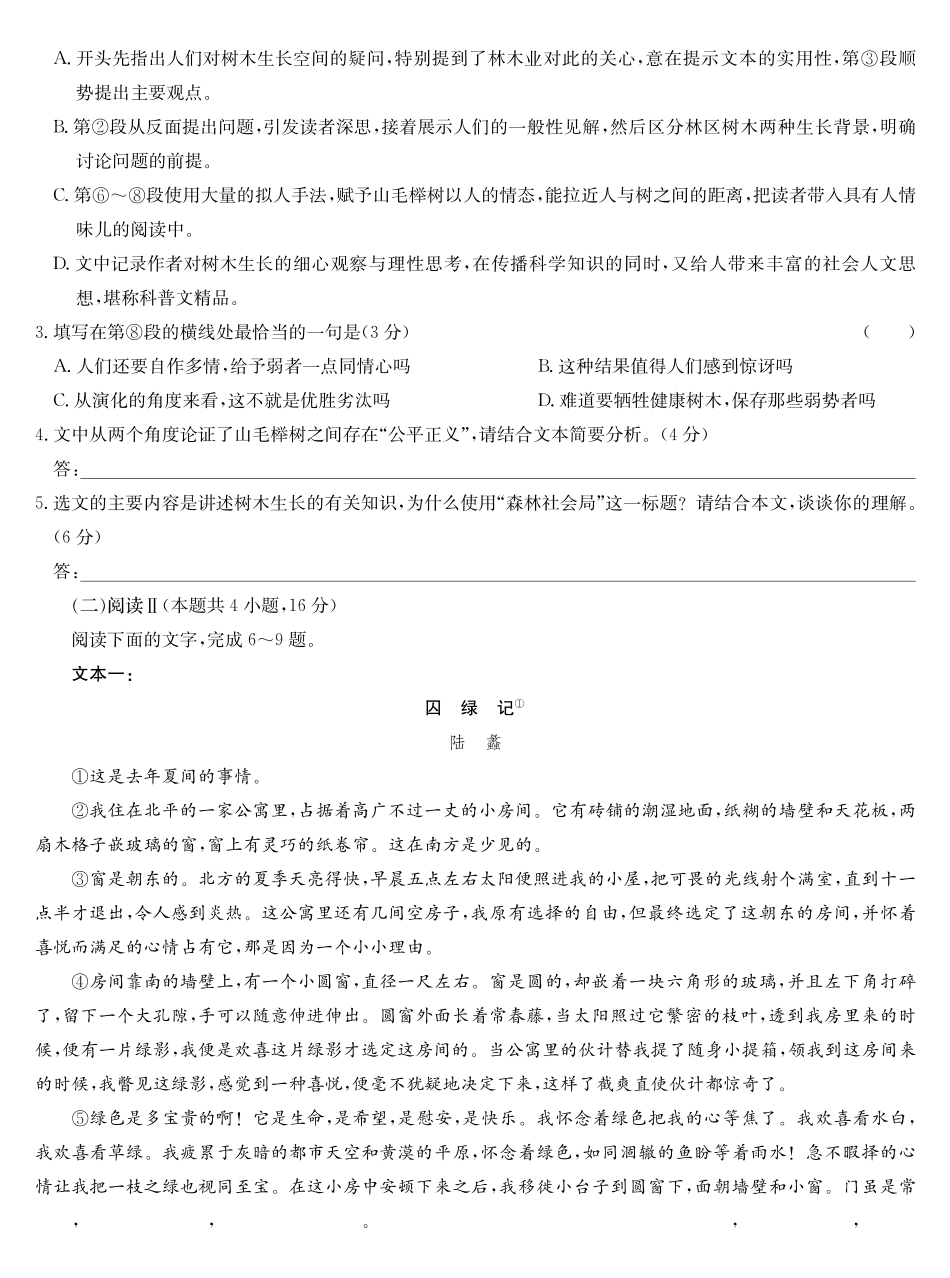 语文-第3次质量检测(G).pdf_第3页