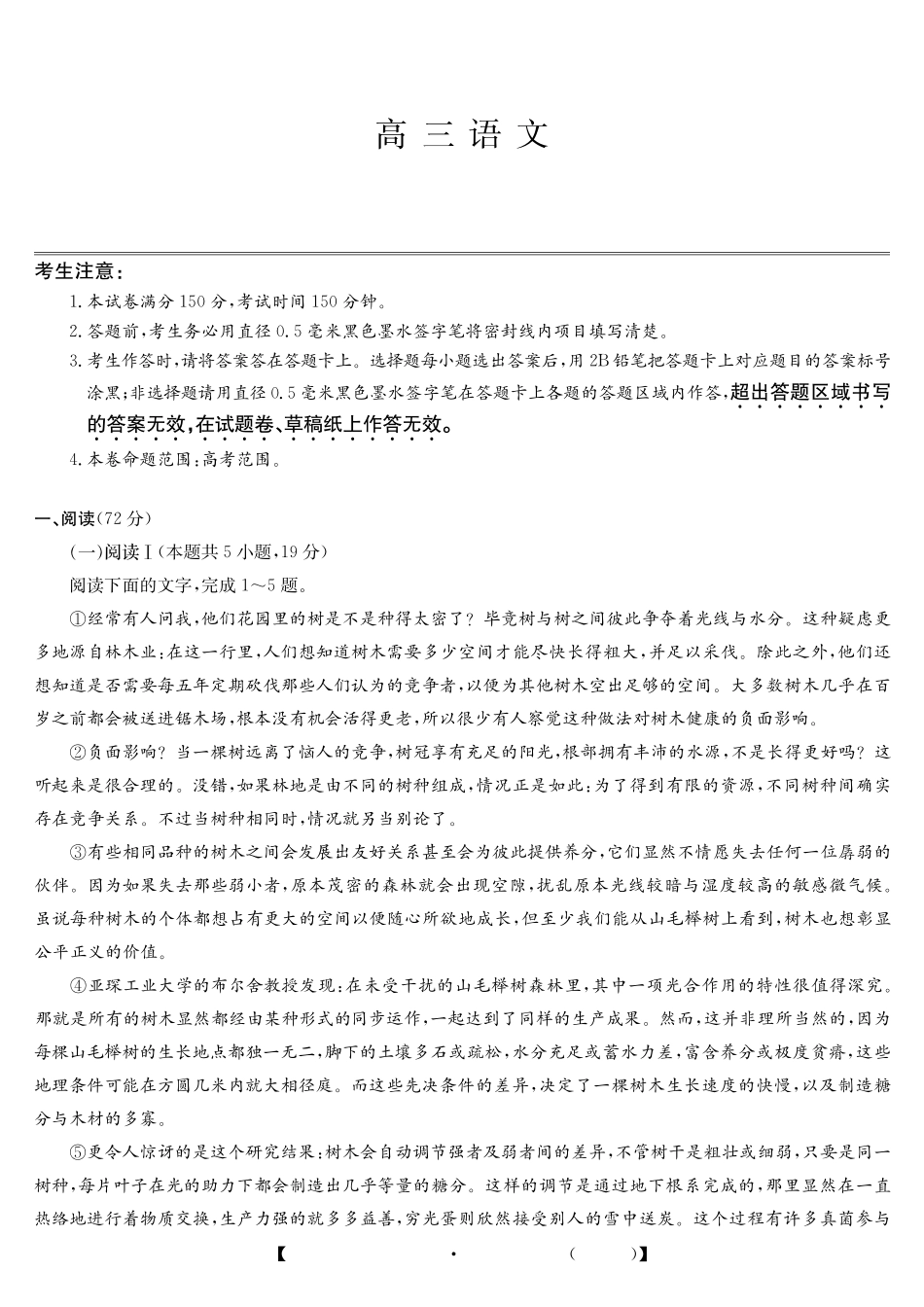 语文第3次质量检测试卷(月)（G）安徽省九师联盟2026届高三上学期月联考（.6-.7）.pdf_第1页