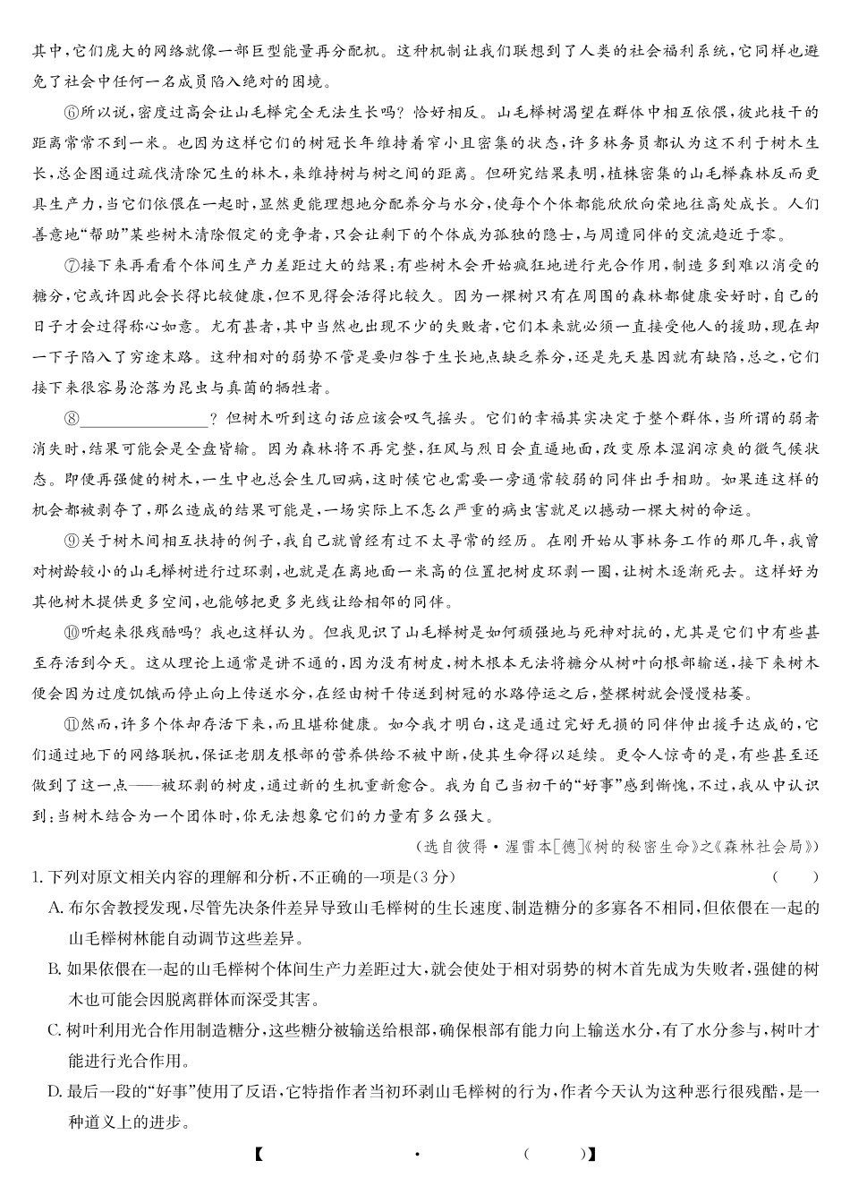 语文第3次质量检测试卷(月)（G）安徽省九师联盟2026届高三上学期月联考（.6-.7）.pdf_第2页