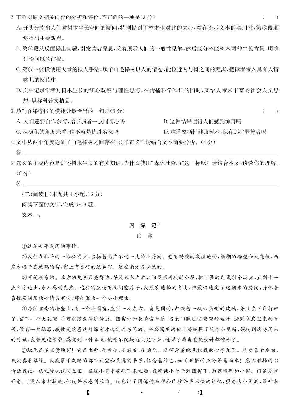 语文第3次质量检测试卷(月)（G）安徽省九师联盟2026届高三上学期月联考（.6-.7）.pdf_第3页