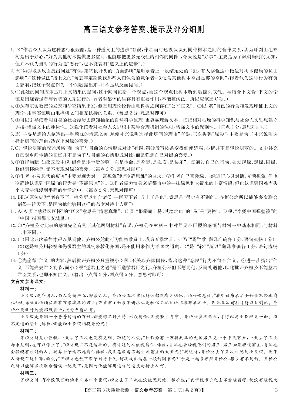 语文第3次质量检测试卷(月)（G）答案安徽省九师联盟2026届高三上学期月联考（.6-.7）.pdf_第1页