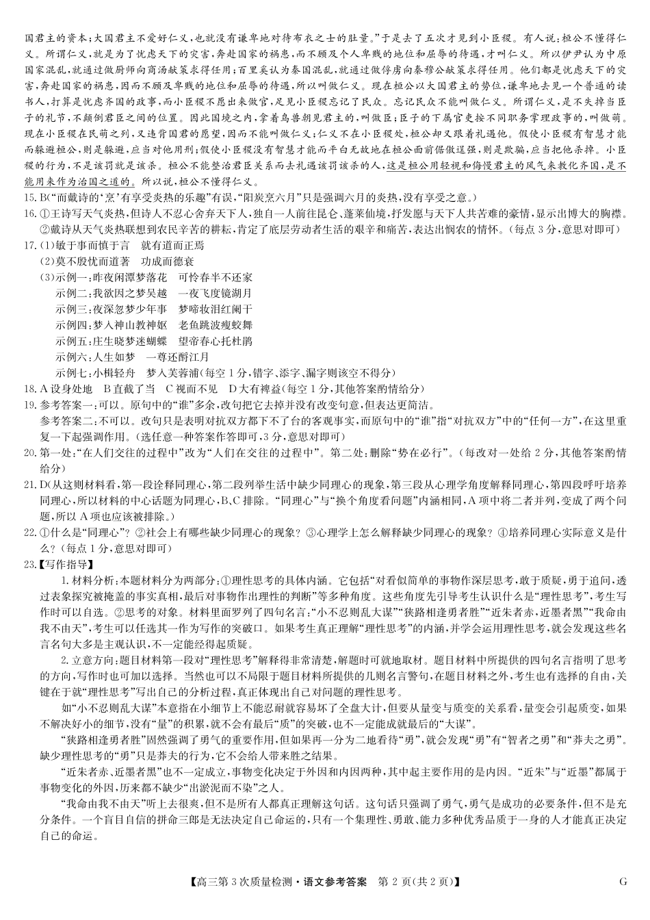 语文第3次质量检测试卷(月)（G）答案安徽省九师联盟2026届高三上学期月联考（.6-.7）.pdf_第2页