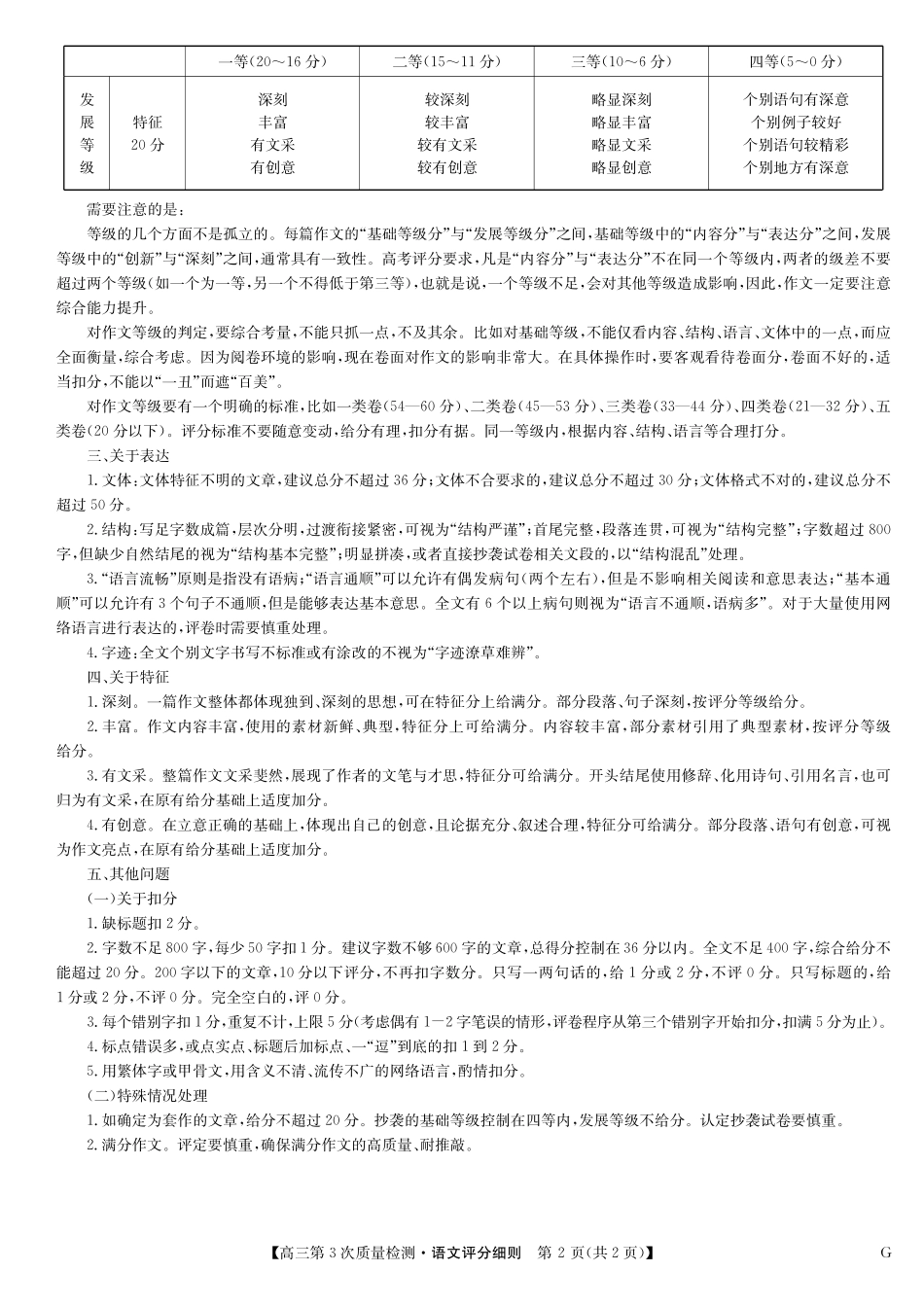 语文第3次质量检测试卷(月)（G）评分细则安徽省九师联盟2026届高三上学期月联考（.6-.7）.pdf_第2页