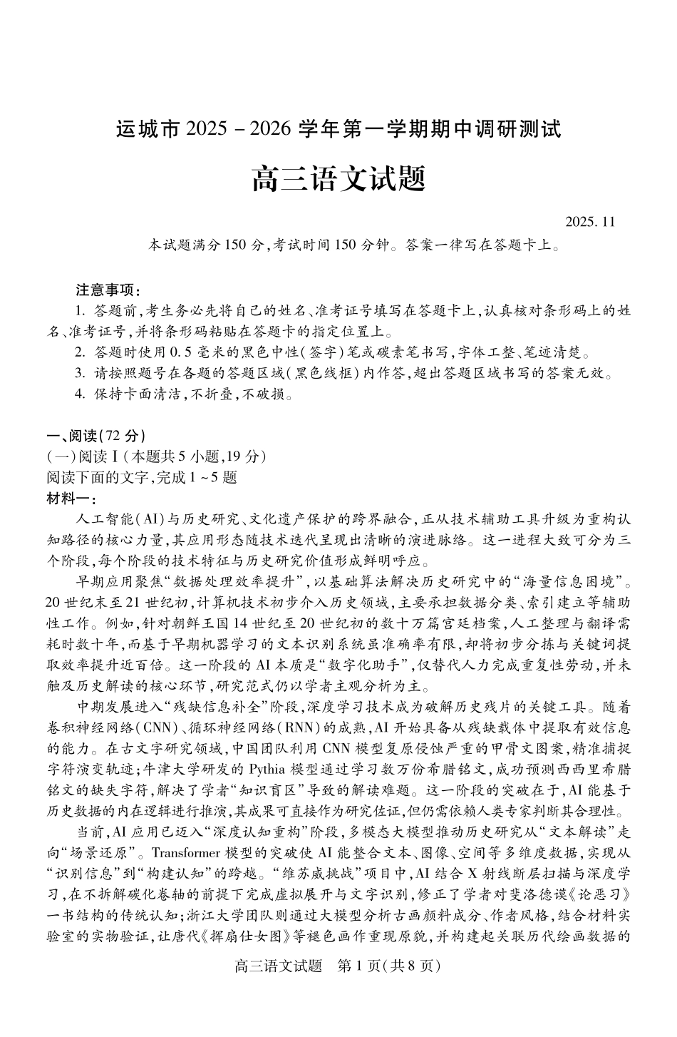 语文高三2025-2026期中试卷(月0日)山西省运城市2025-2026学年第一学期高三年级期中调研测试(.0-.).pdf_第1页