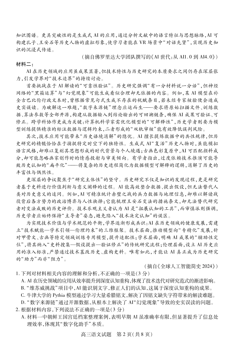 语文高三2025-2026期中试卷(月0日)山西省运城市2025-2026学年第一学期高三年级期中调研测试(.0-.).pdf_第2页