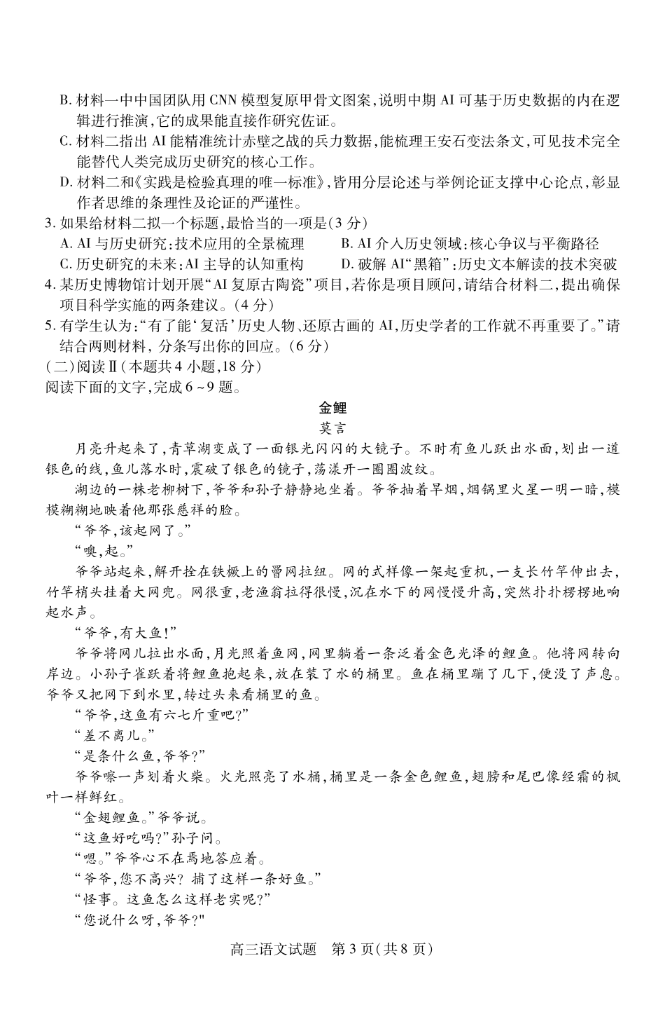 语文高三2025-2026期中试卷(月0日)山西省运城市2025-2026学年第一学期高三年级期中调研测试(.0-.).pdf_第3页