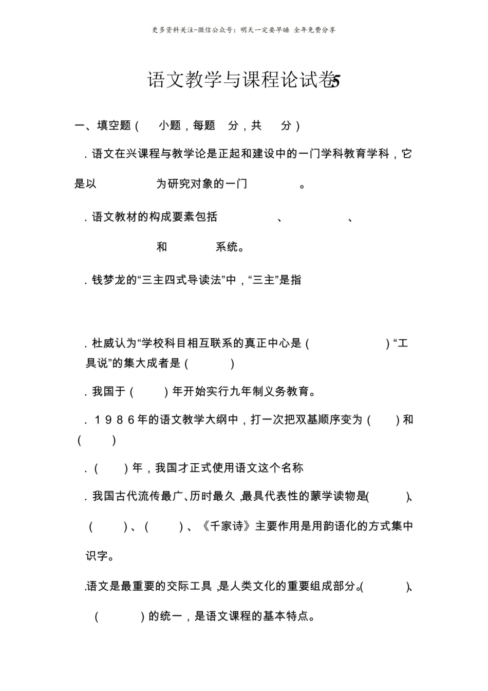 语文教学与课程论试卷.pdf_第1页
