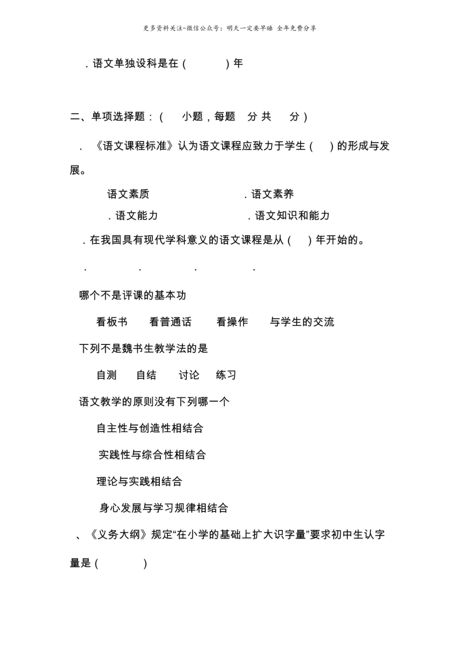 语文教学与课程论试卷.pdf_第2页