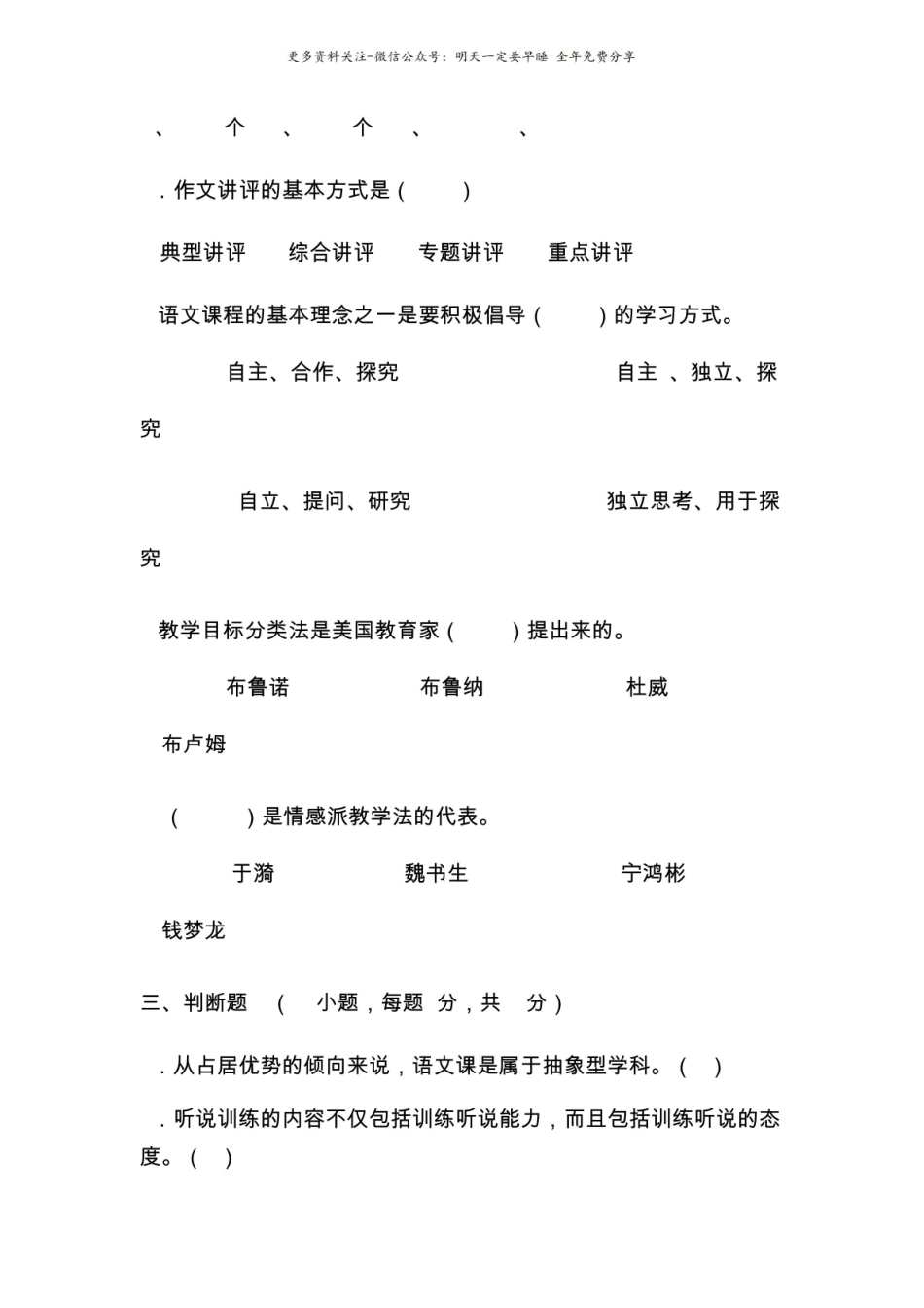 语文教学与课程论试卷.pdf_第3页